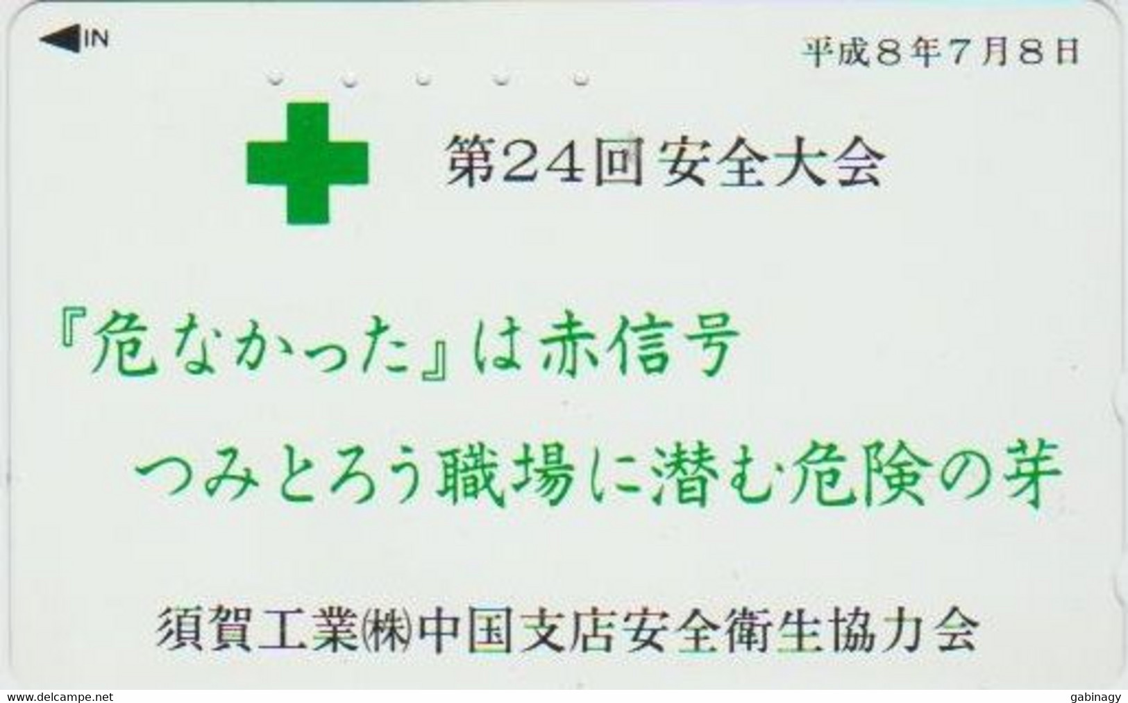 HEALTH - JAPAN-031 - GREEN CROSS - 110-011 - Culture