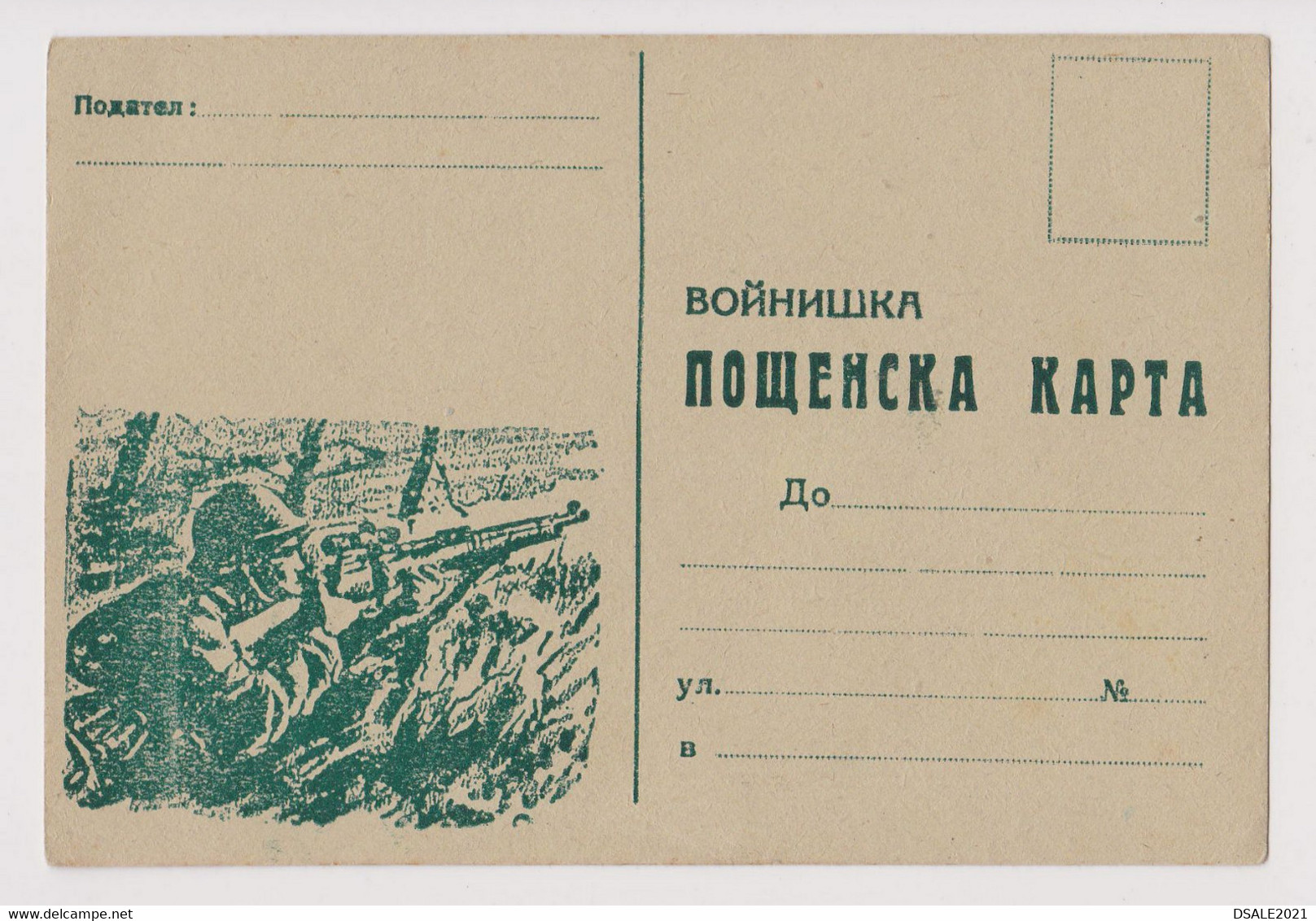 Bulgaria Bulgarian Ww2 Military Formula Card Stationery Sniper Soldier Unused (56990) - War