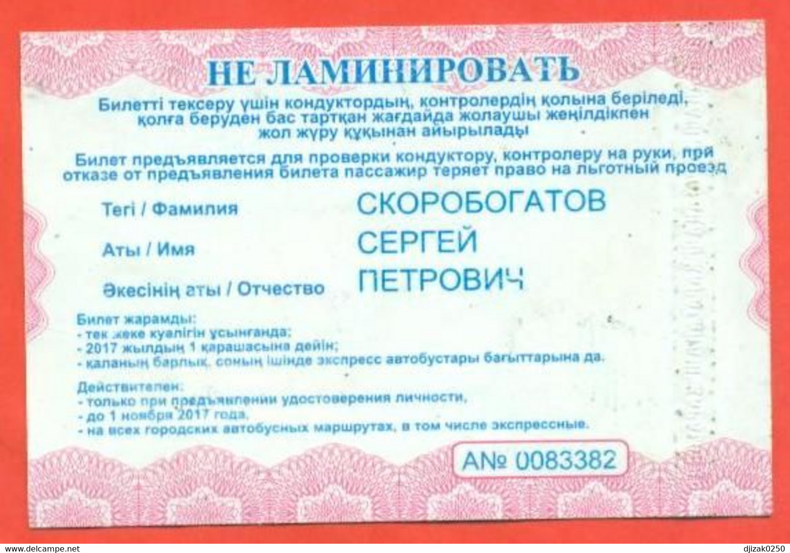 Kazakhstan 2022.Multiple Bus Travel Card. Nominal. City Karaganda. Plastic. - World