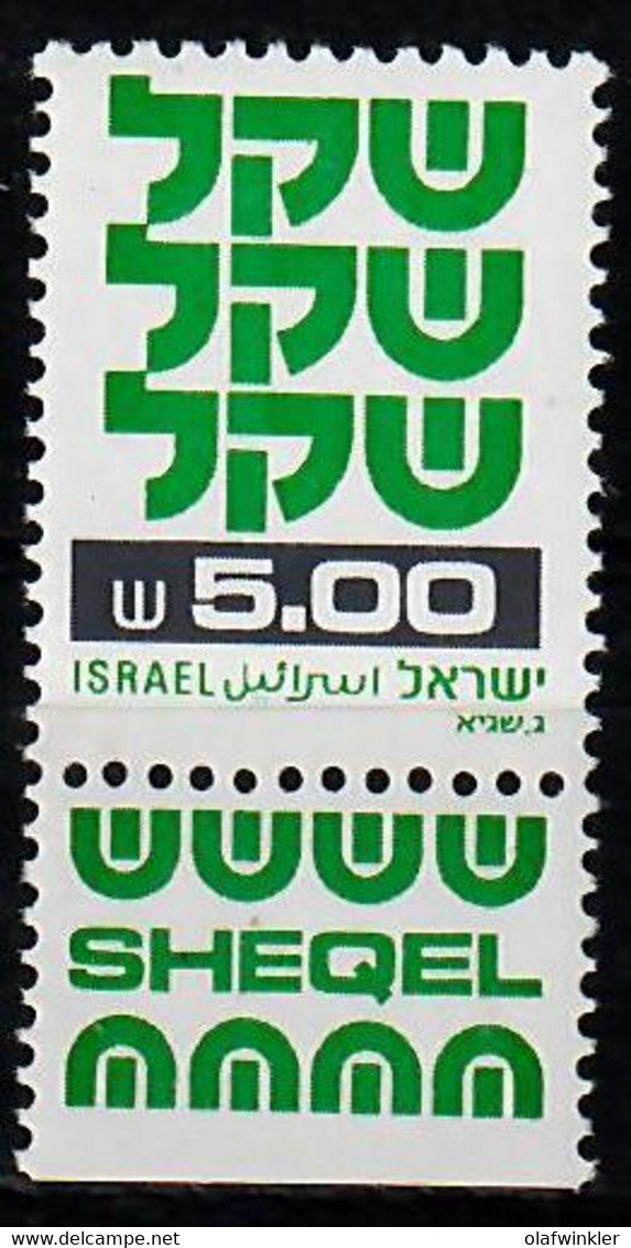 1984 Shekel Definitive Series Phosphor Variety 5 IS Bale 783-I / Mi 840x TAB MNH / Neuf Sans Charniere / Postfrisch - Sin Dentar, Pruebas De Impresión Y Variedades