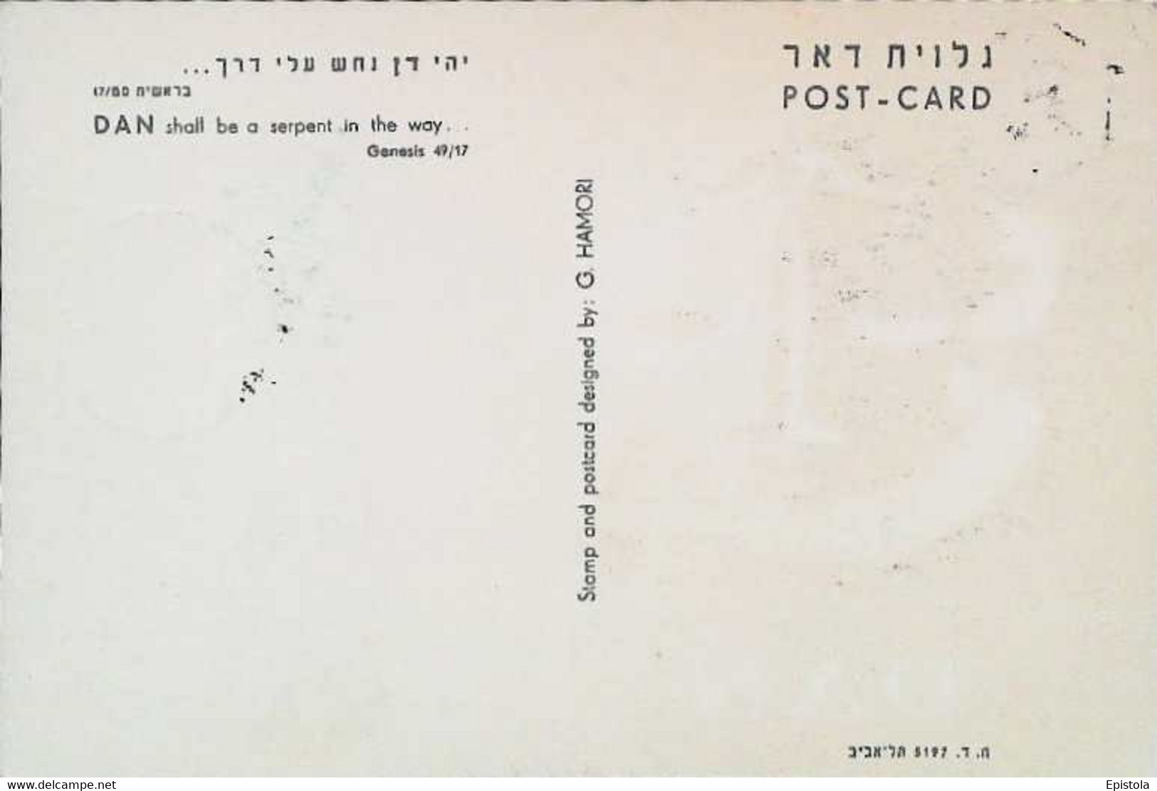 ► CM-Carte Maximum Card 1956 Stamp + TAB (Série Les Douze Tribus D'Israël)  DAN Shall Be A Serpent In The Way (JAFFA) - Tarjetas – Máxima