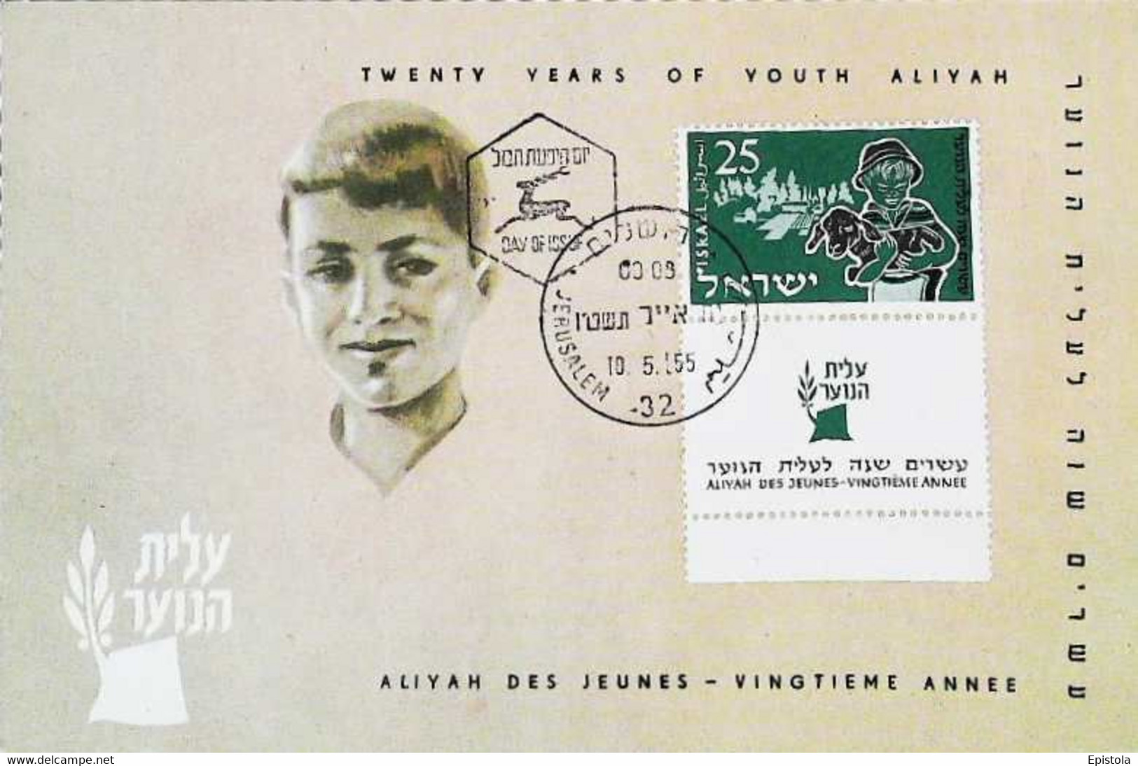 ► Carte Maximum Card - ISRAEL Jerusalem 1955 Stamp + TAB 20th  ANNIVERSARY OF YOUTH ALIYAH - - Tarjetas – Máxima