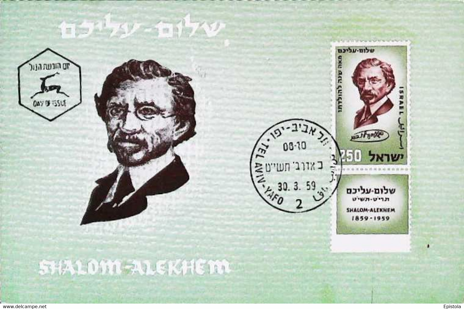 ► Carte Maximum Card - 1959 Stamp + TAB TEL AVIV YAFO - Israel FDC  - 100th Birthday Of Shalom Alekhem - Tarjetas – Máxima