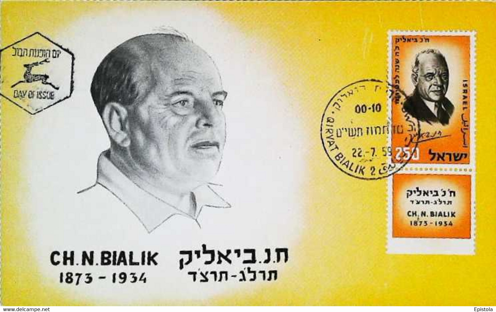 ► Carte Maximum Card - 1959 Stamp + TAB - QIRYAT -  Poet Chaim Nachman Bialik - Cartes-maximum