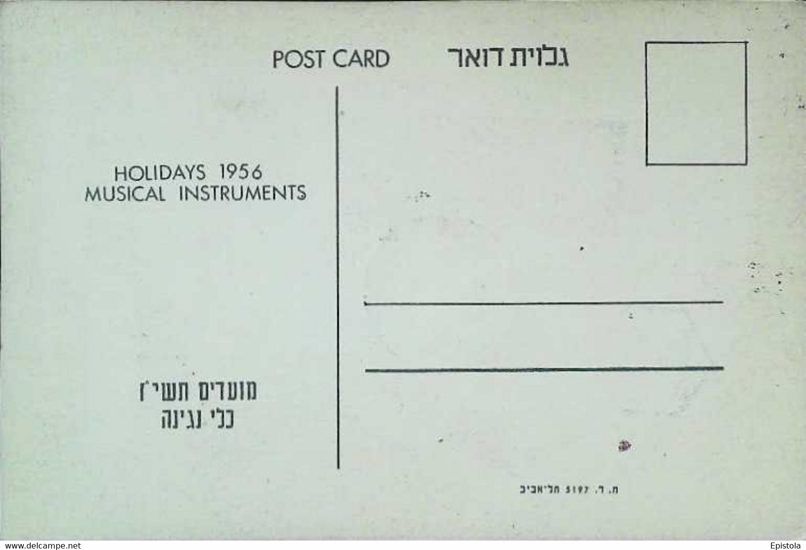 ► CM-Carte Maximum Card 1956 (Série MUSICAL INSTRUMENT)  FDC Israel Tel-aviv  CYMBALS - Tarjetas – Máxima