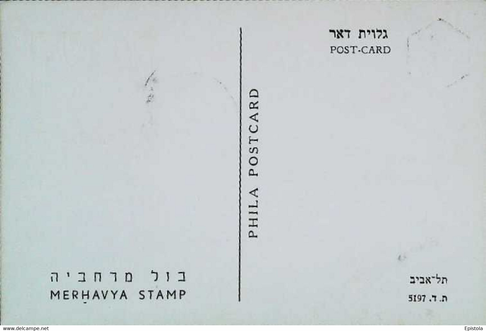 ► ISRAEL Carte Maximum Card - 1959 Stamp + Tab  -  Judaisme Judaica  - Village MERHAVYA - Tarjetas – Máxima