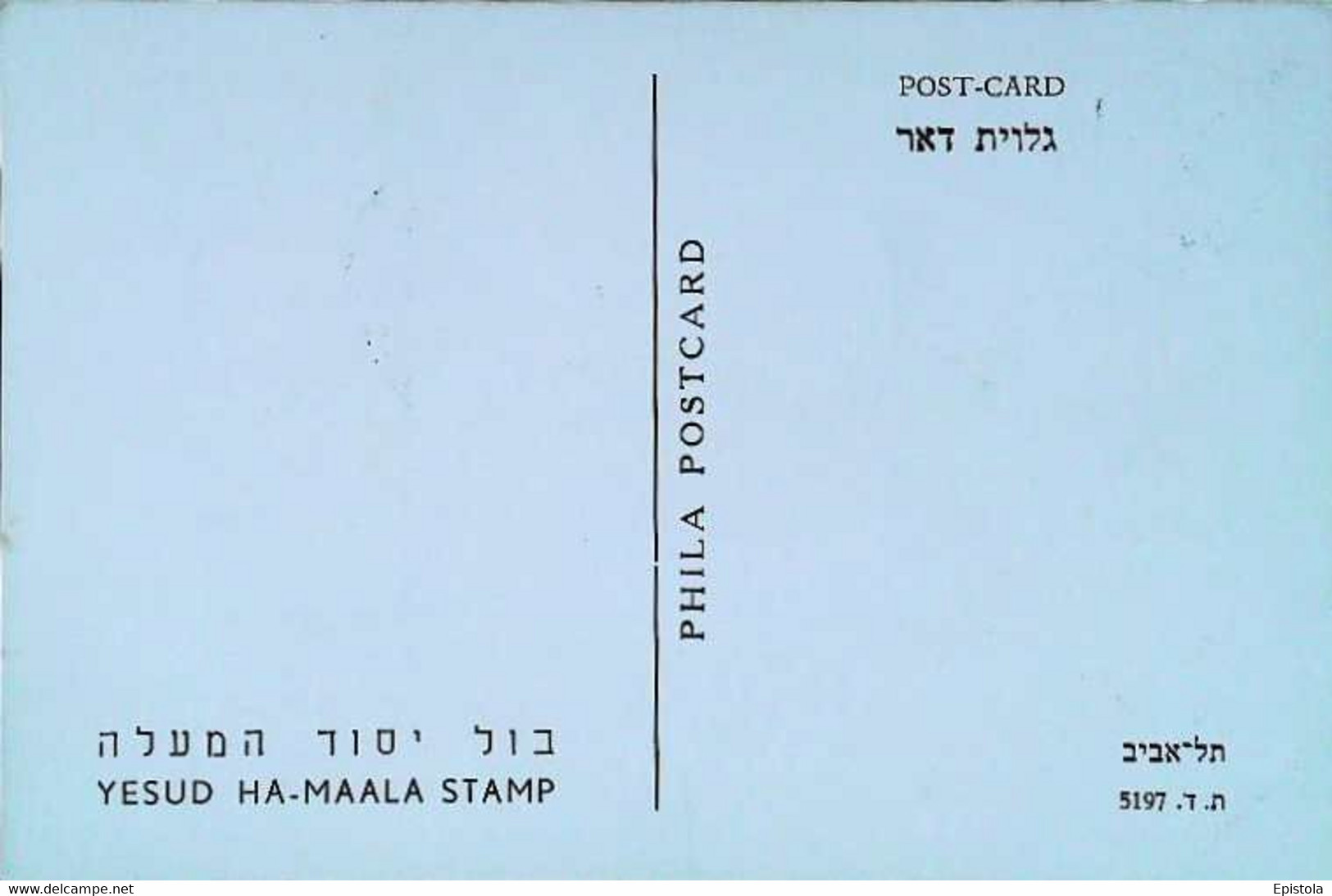 ► ISRAEL Carte Maximum Card - 1959 Stamp + Tab  -  Judaisme Judaica  - Village YESUD HA-MAALA - Tarjetas – Máxima