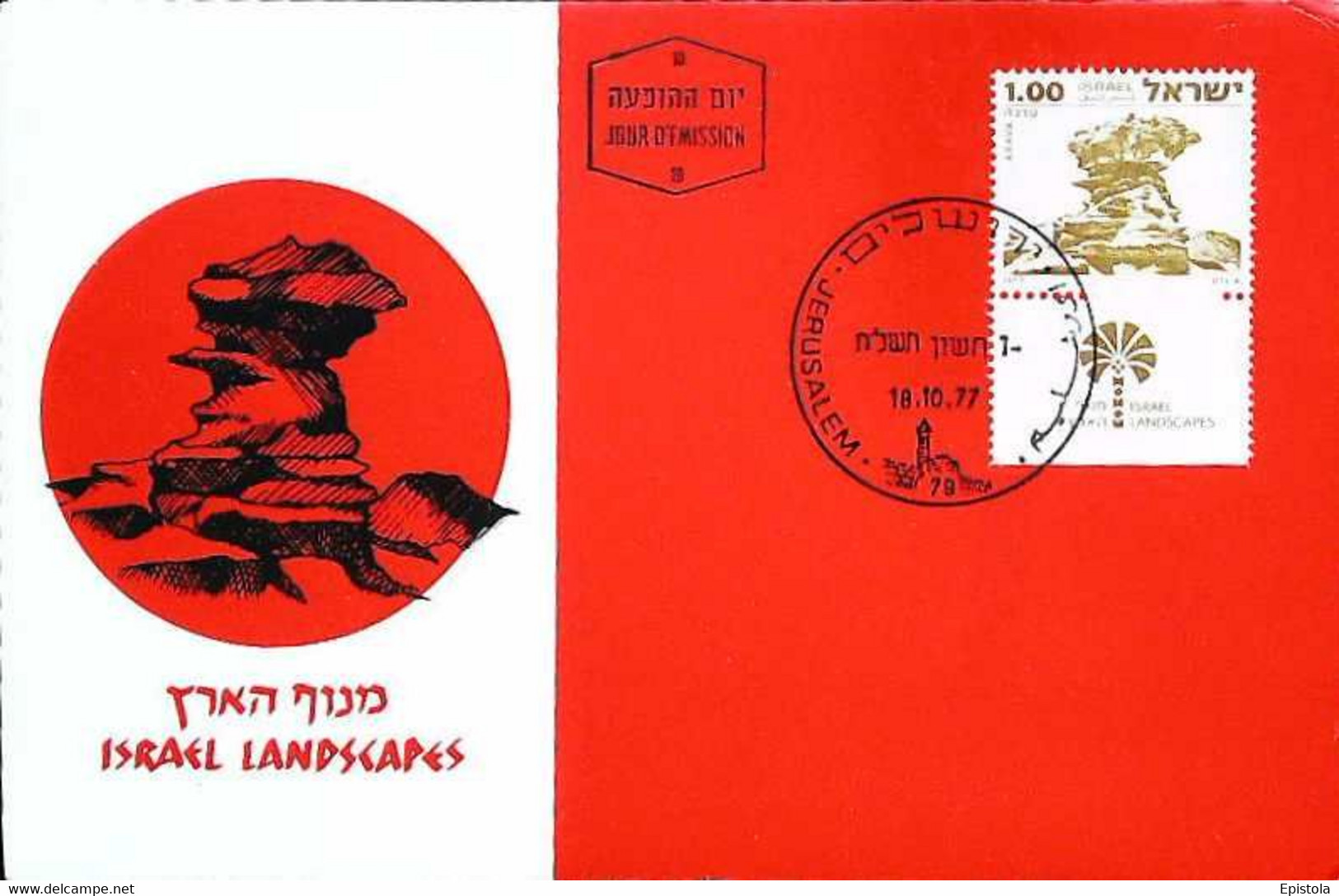 ► ISRAEL Carte Maximum Card -  1977 Stamp + Tab - Israel Landscape - Jerusalem - Cartes-maximum