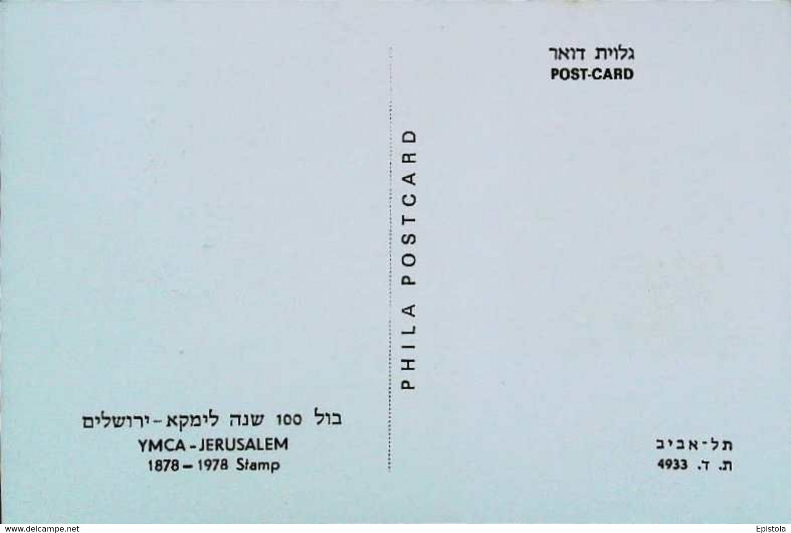 ► ISRAEL Carte Maximum Card -  1978 Stamp + Tab -  YMCA  - Jerusalem - Tarjetas – Máxima