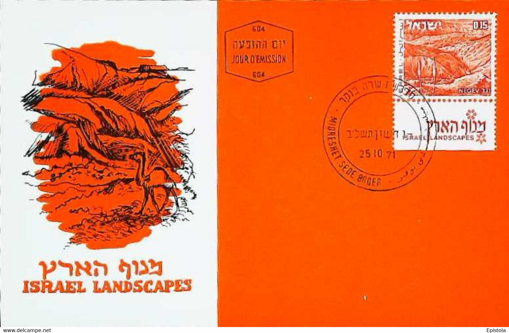 ► ISRAEL Carte Maximum Card - 1971 Stamp + Tab  -  Landscapes - NEGEV Camel - Maximum Cards