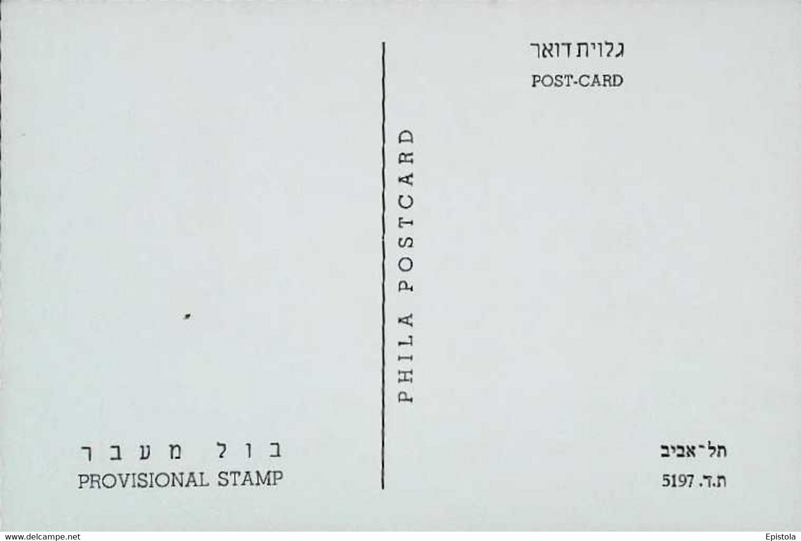 ► ISRAEL Carte Maximum Card - 0.08  Provisional Stamp With  Tab 1961 -  To The Chief Musician Of Neginoth - Gebruikt (met Tabs)