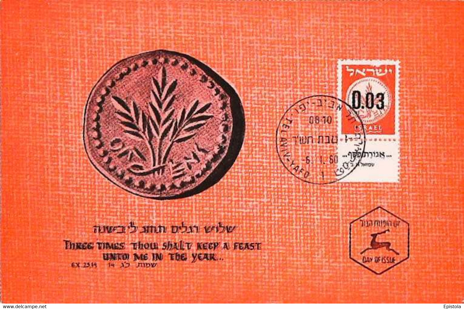 ► ISRAEL Carte Maximum Card - 0.03  Provisional Stamp With Tab 1960 - Three Times Thou Shalt Keep A Feast..... - Gebruikt (met Tabs)