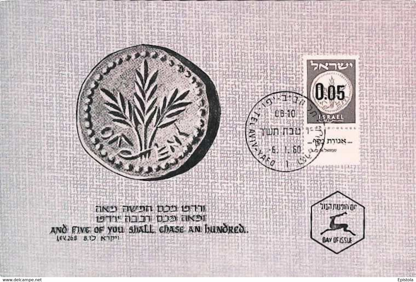 ► ISRAEL Carte Maximum Card - 0.05  Provisional Stamp With Tab 1960 -  And Five Of You Shall Chase An Hundred ... - Gebraucht (mit Tabs)