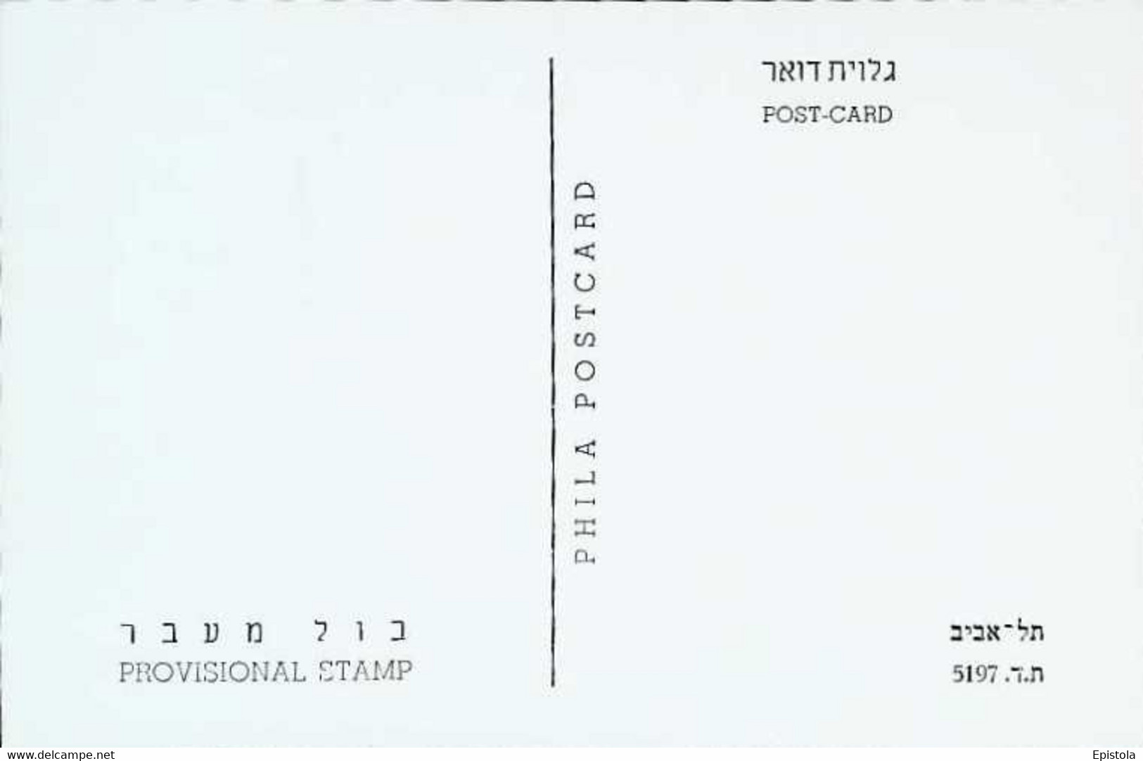 ► ISRAEL Carte Maximum Card - 0.05  Provisional Stamp With Tab 1960 -  And Five Of You Shall Chase An Hundred ... - Gebraucht (mit Tabs)