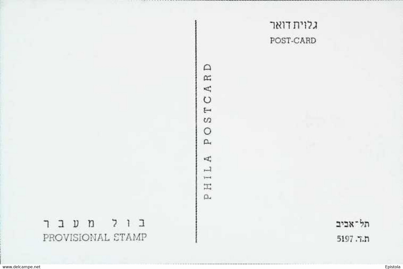 ► ISRAEL Carte Maximum Card - 0.25  Provisional Stamp With Tab 1960 - So The Wall Was Finished .... - Gebraucht (mit Tabs)