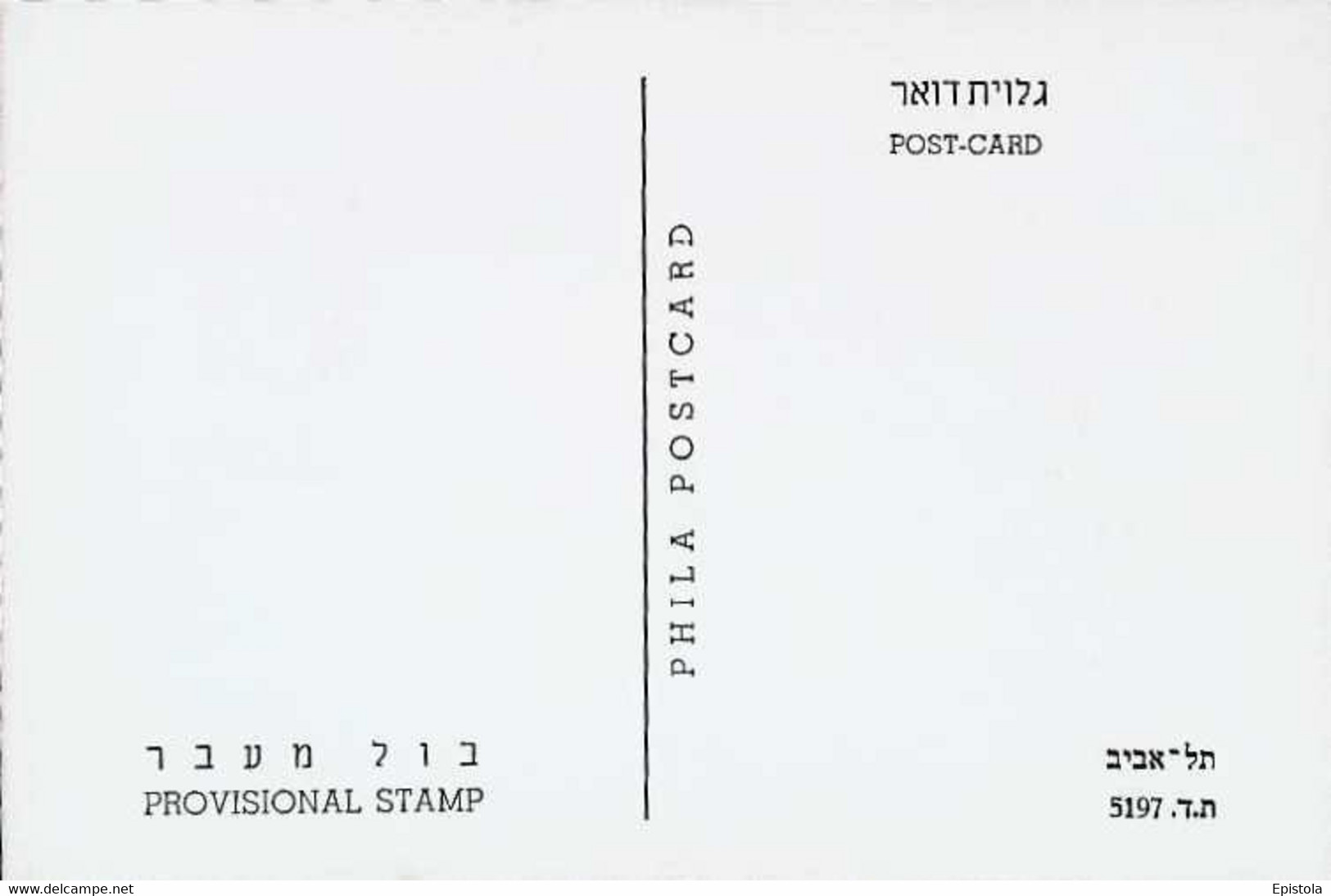 ► ISRAEL Carte Maximum Card - 0.30  Provisional Stamp With Tab 1960 - David Was Thirty Years Old When.... - Gebraucht (mit Tabs)