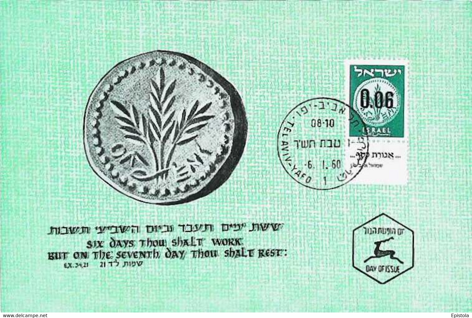► ISRAEL Carte Maximum Card - 0.06  Provisional Stamp With Tab 1960 -  Six Days.... - Gebraucht (mit Tabs)