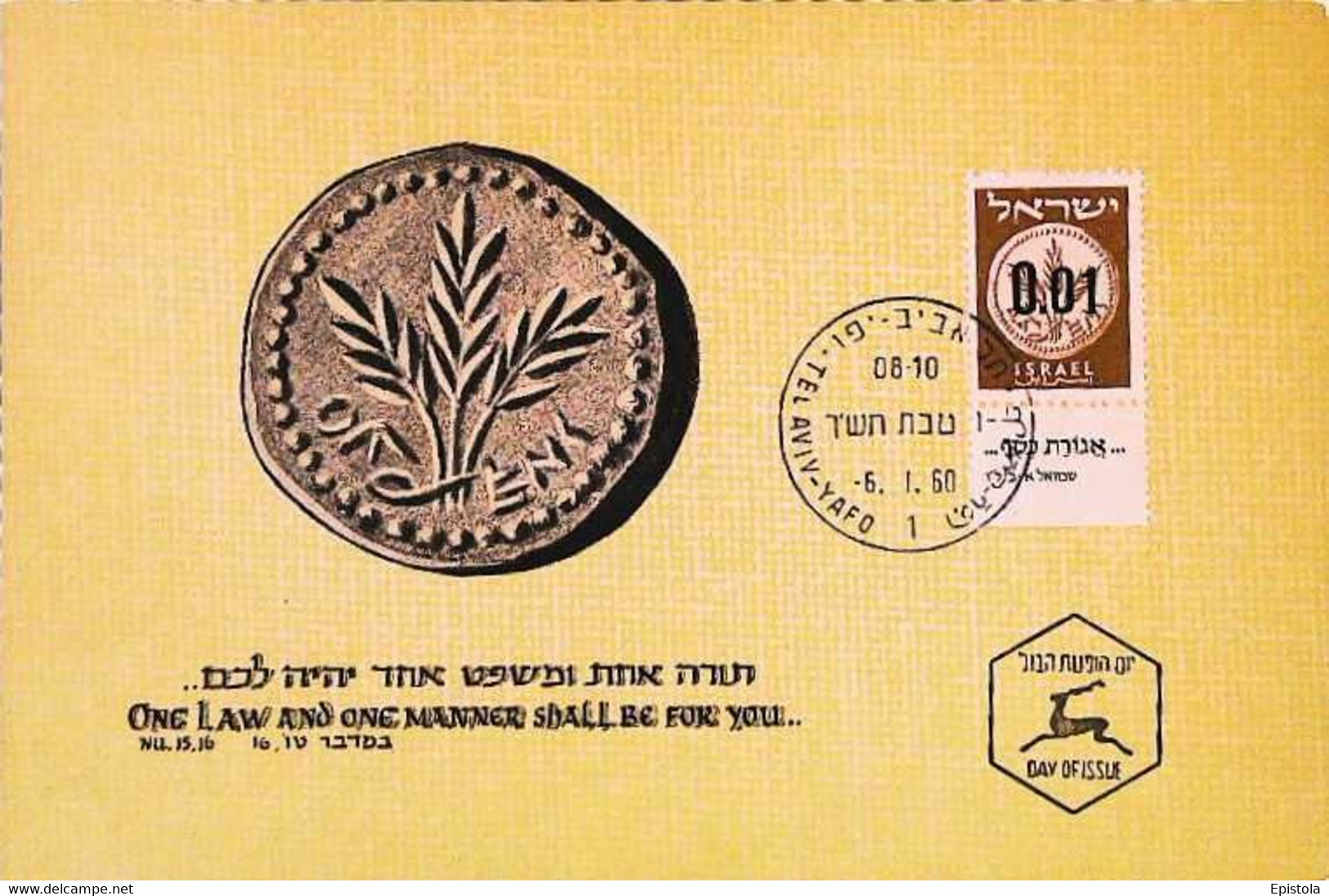 ► ISRAEL Carte Maximum Card - 0.01  Provisional Stamp With Tab 1960 -  One Law And...... - Usados (con Tab)