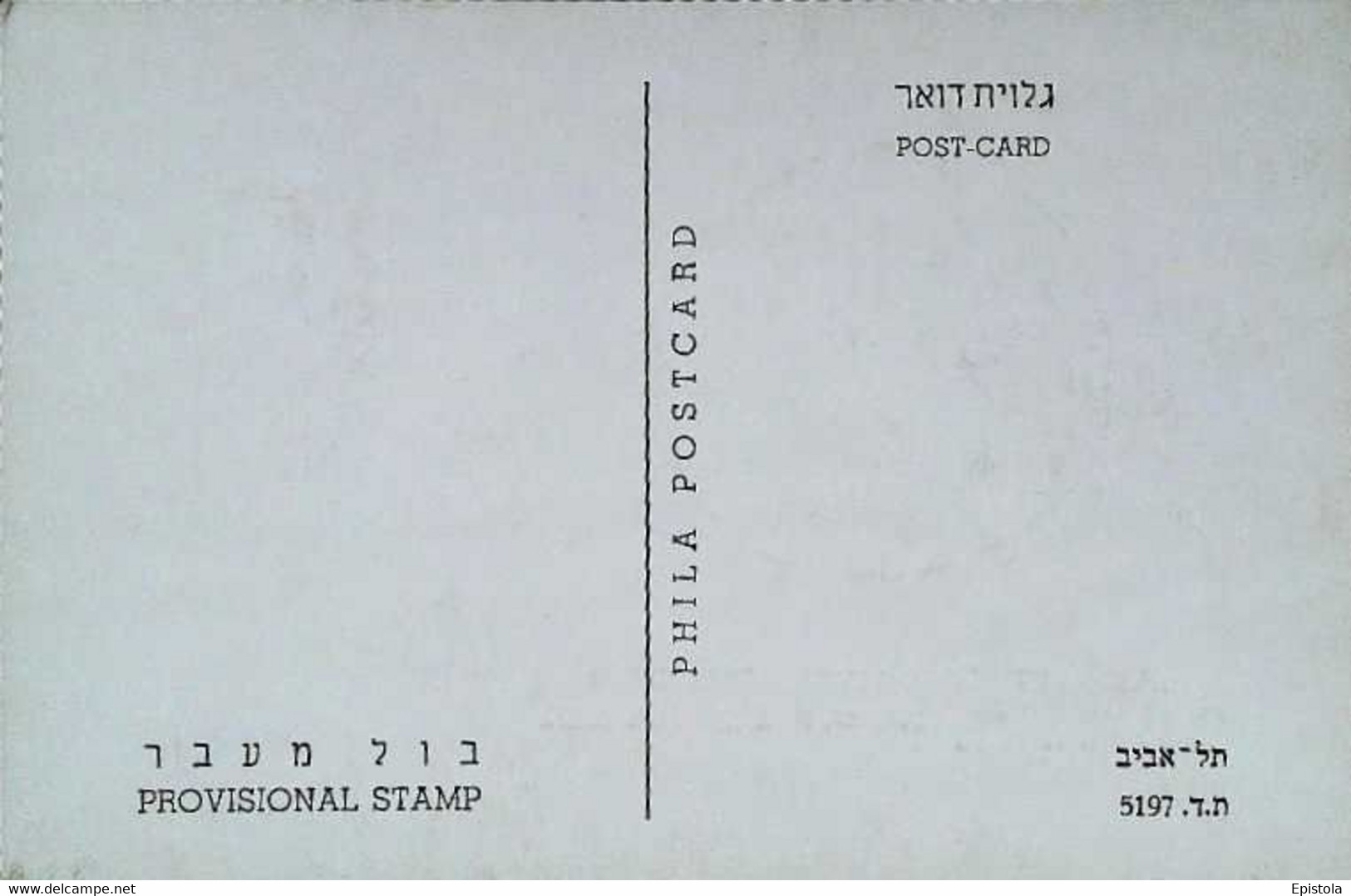 ► ISRAEL Carte Maximum Card - 0.01  Provisional Stamp With Tab 1960 -  One Law And...... - Usados (con Tab)