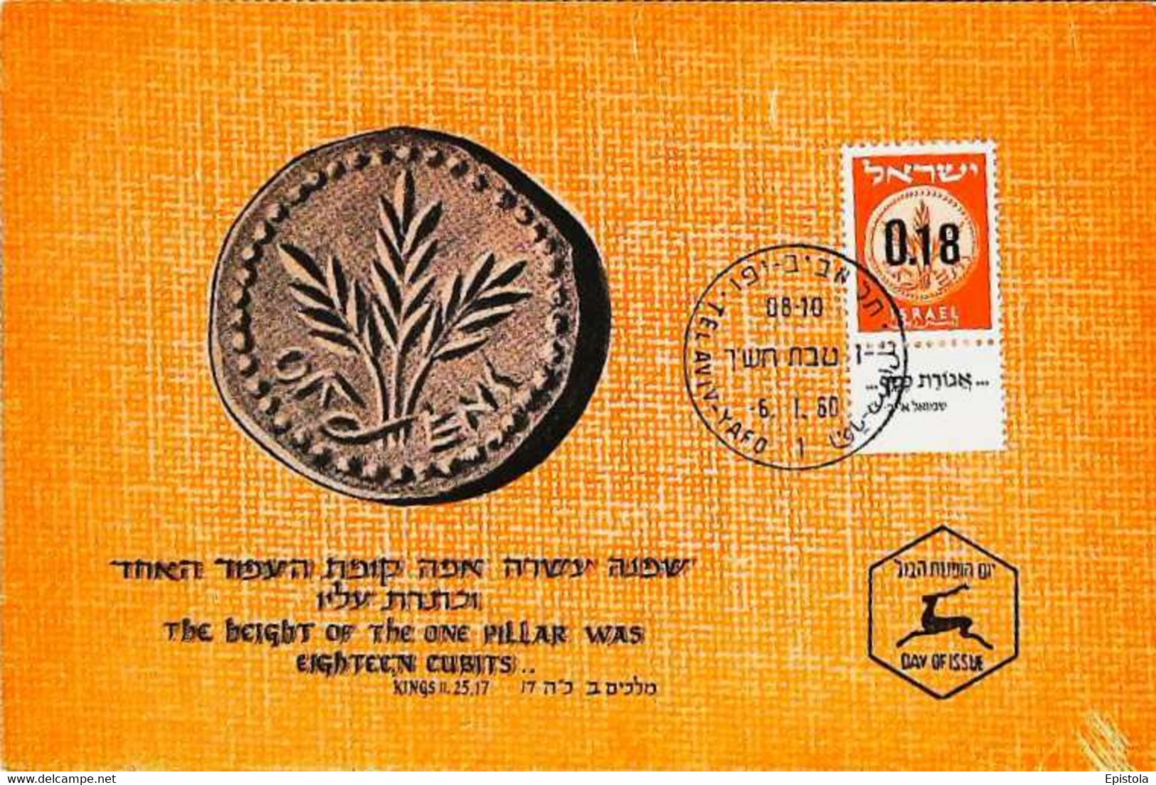 ► ISRAEL Carte Maximum Card - 0.18  Provisional Stamp With Tab 1960 -  The Height And The One Pillar Was... - Oblitérés (avec Tabs)