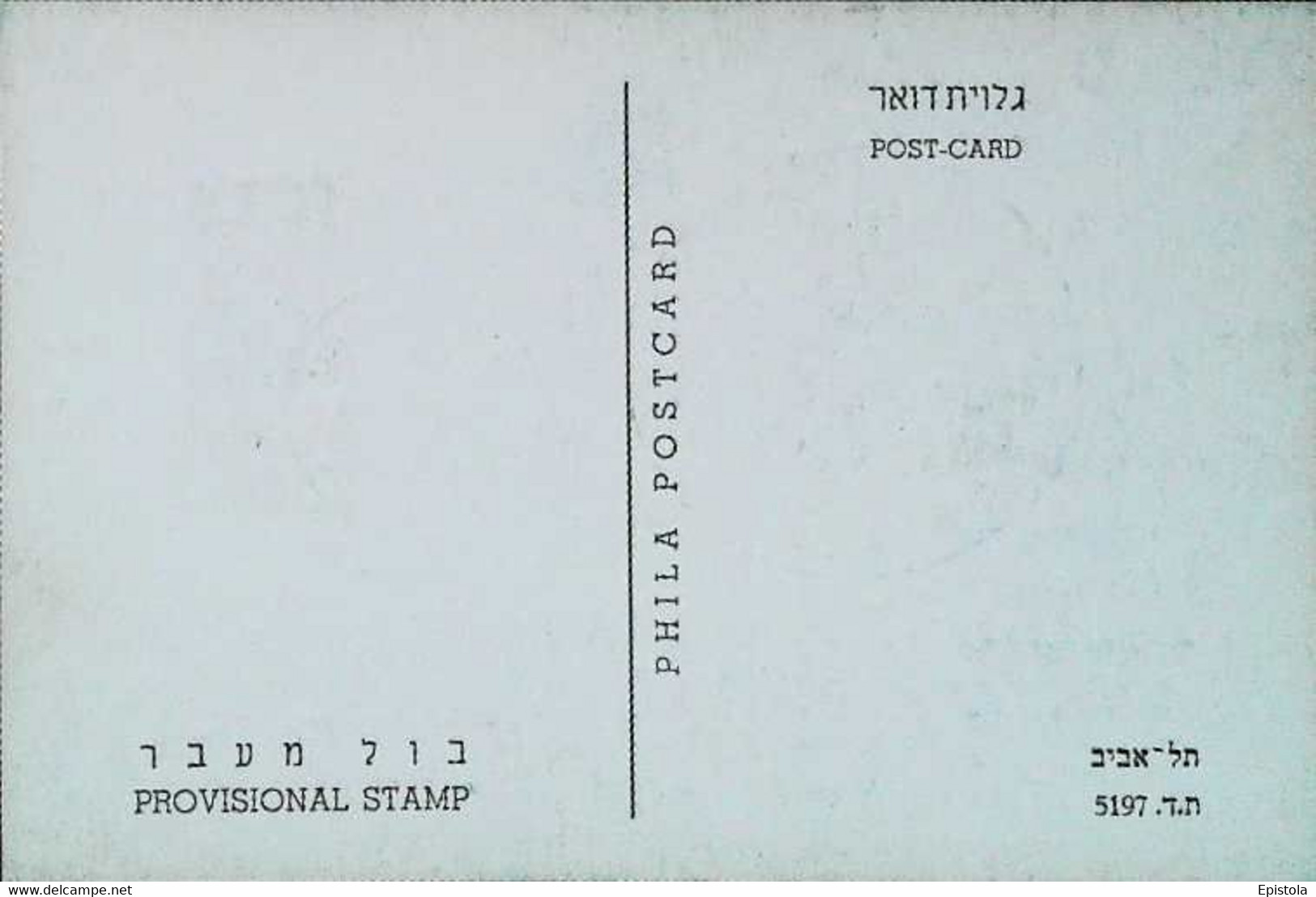 ► ISRAEL Carte Maximum Card - 0.18  Provisional Stamp With Tab 1960 -  The Height And The One Pillar Was... - Gebraucht (mit Tabs)