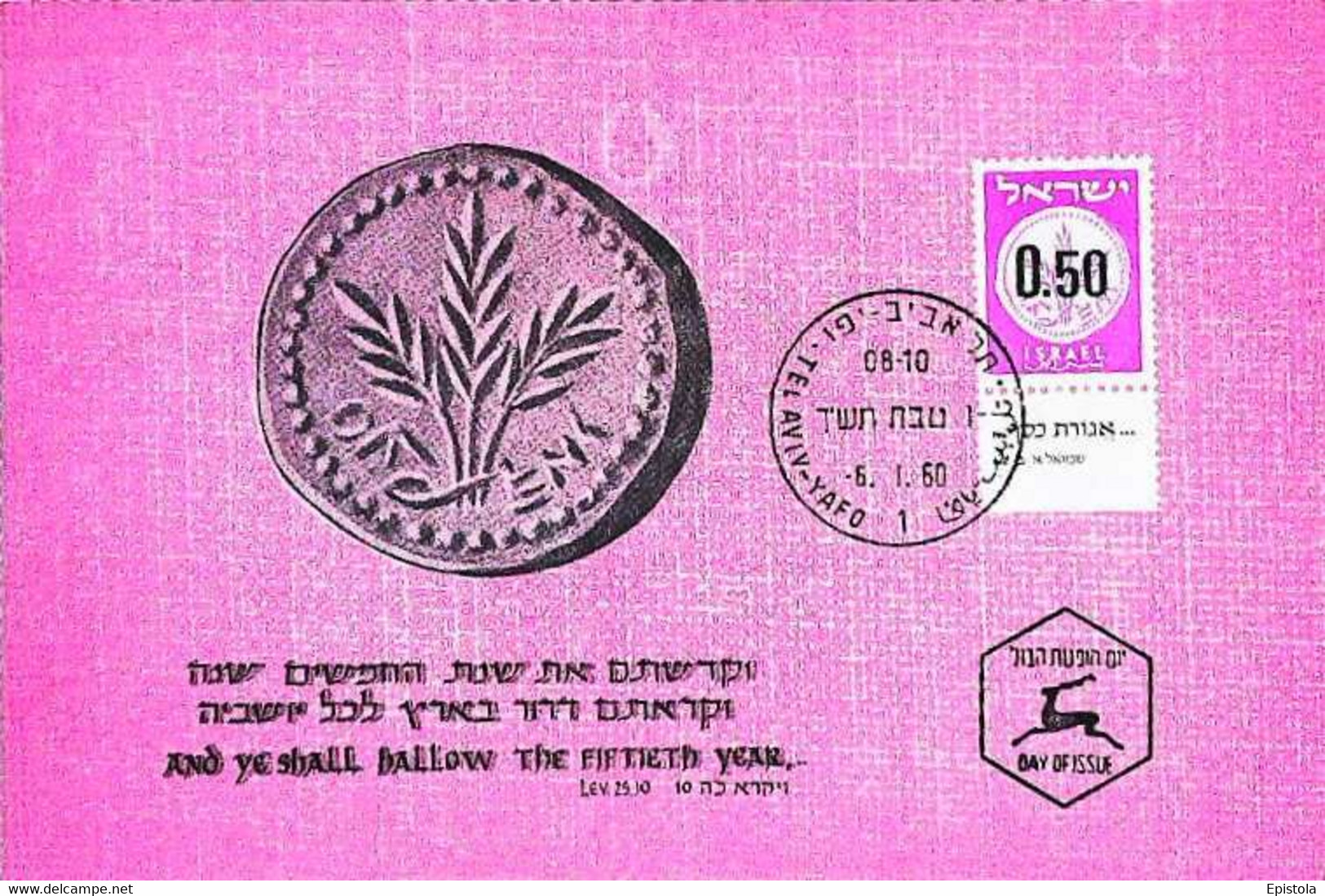 ► ISRAEL Carte Maximum Card - 0.50  Provisional Stamp With Tab 1960 -  And Ye Shall Ballow The Fiftieth Year.. - Used Stamps (with Tabs)