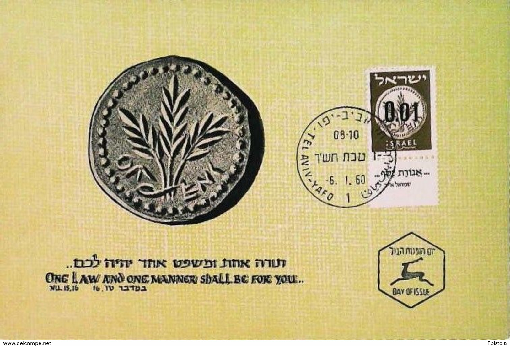 ► ISRAEL Carte Maximum Card - 0.01  Provisional Stamp With Tab 1960 -  One Law And...... - Maximum Cards