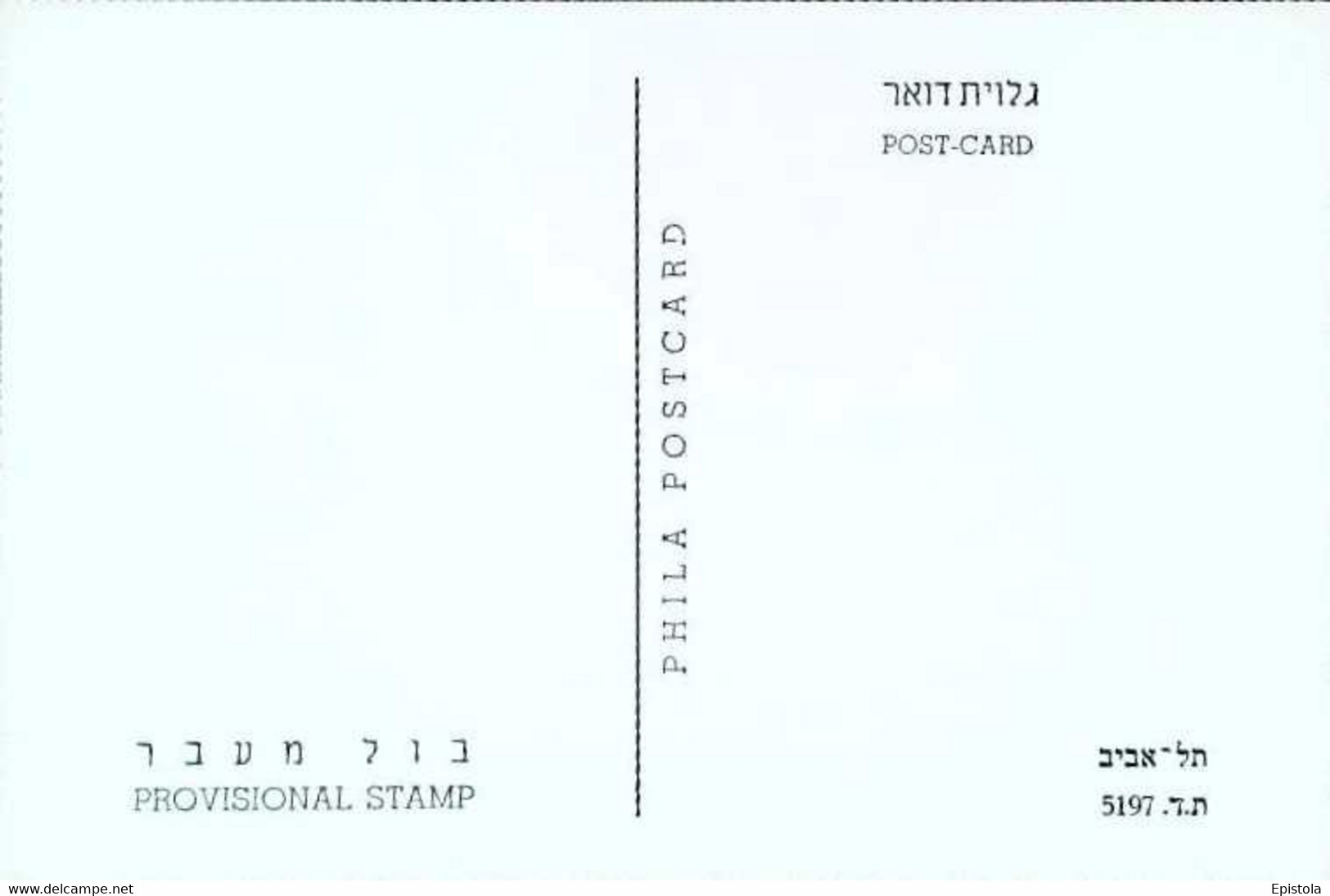 ► ISRAEL Carte Maximum Card - 0.50  Provisional Stamp With Tab 1960 -  And Ye Shall Ballow The Fiftieth Year.. - Cartes-maximum