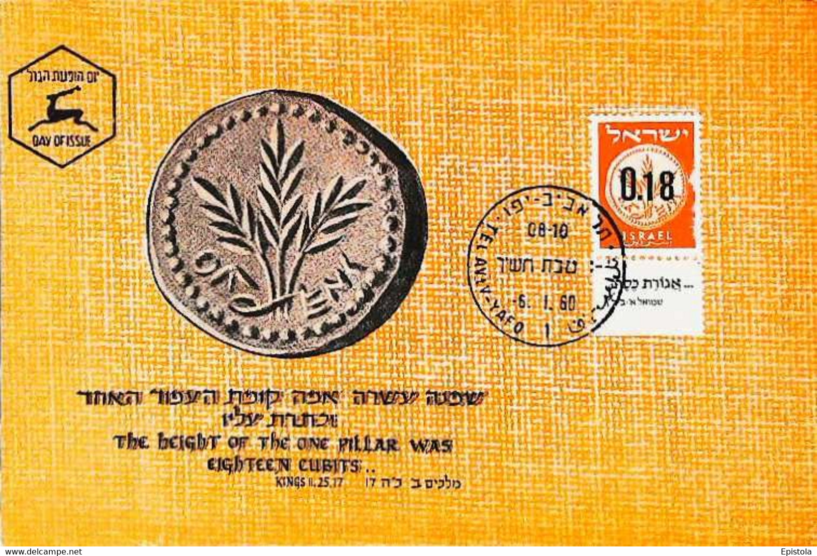 ► ISRAEL Carte Maximum Card - 0.18  Provisional Stamp With Tab 1960 -  The Height And The One Pillar Was... - Tarjetas – Máxima