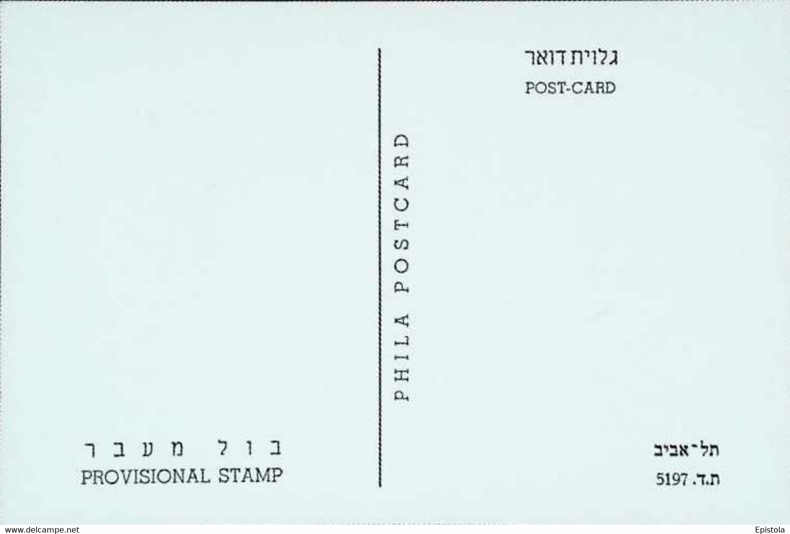 ► ISRAEL Carte Maximum Card - 0.08  Provisional Stamp With  Tab 1961 -  To The Chief Musician Of Neginoth - Maximum Cards