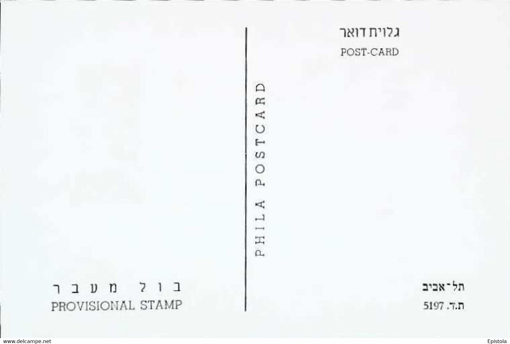 ► ISRAEL Carte Maximum Card - 0.12  Provisional Stamp With Tab 1960 -  Now The Son Of Jacob Were Twelve - Cartes-maximum