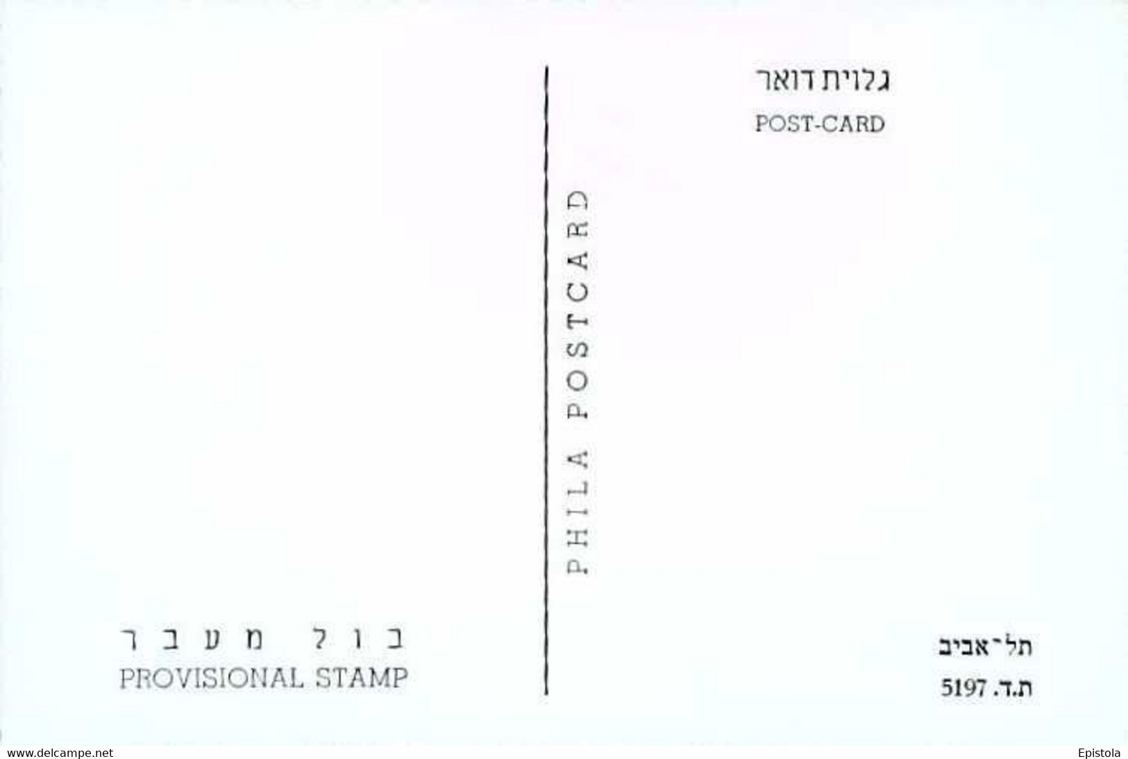 ► ISRAEL Carte Maximum Card - 0.05  Provisional Stamp With Tab 1960 -  And Five Of You Shall Chase An Hundred ... - Tarjetas – Máxima