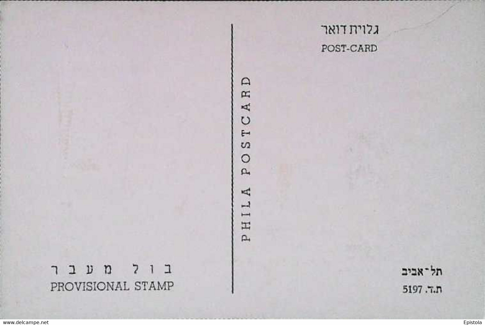 ► ISRAEL Carte Maximum Card - 0.06  Provisional Stamp With Tab 1960 -  Six Days.... - Cartes-maximum