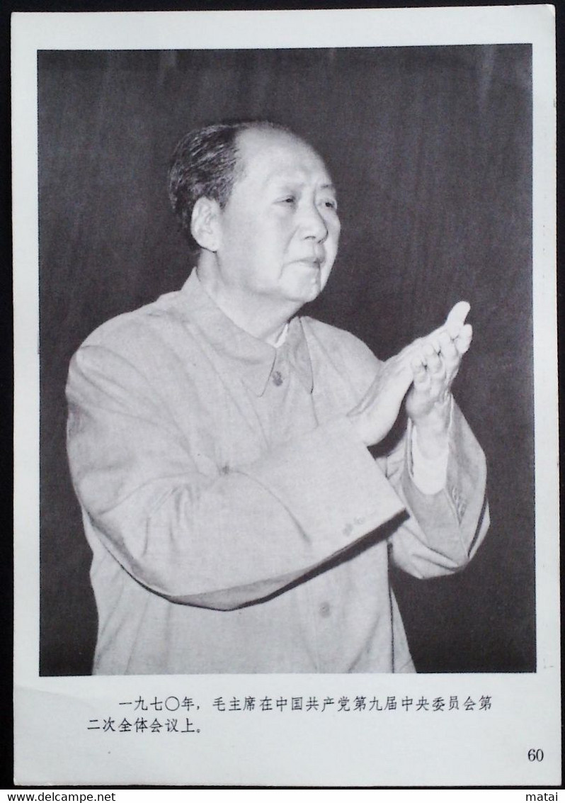 CHINA CHINE CINA THE GREAT LEADER CHAIRMAN MAO WILL ALWAYS LIVE IN OUR HEARTS PICTURE 18.6 X13.0 CM - Autres & Non Classés