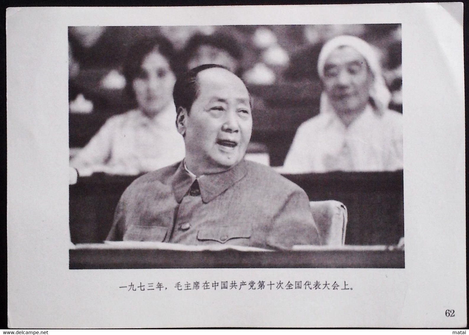 CHINA CHINE CINA THE GREAT LEADER CHAIRMAN MAO WILL ALWAYS LIVE IN OUR HEARTS PICTURE 18.6 X13.0 CM - Other & Unclassified