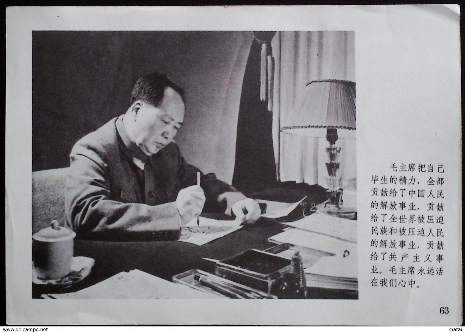 CHINA CHINE CINA THE GREAT LEADER CHAIRMAN MAO WILL ALWAYS LIVE IN OUR HEARTS PICTURE 18.6 X13.0 CM - Other & Unclassified