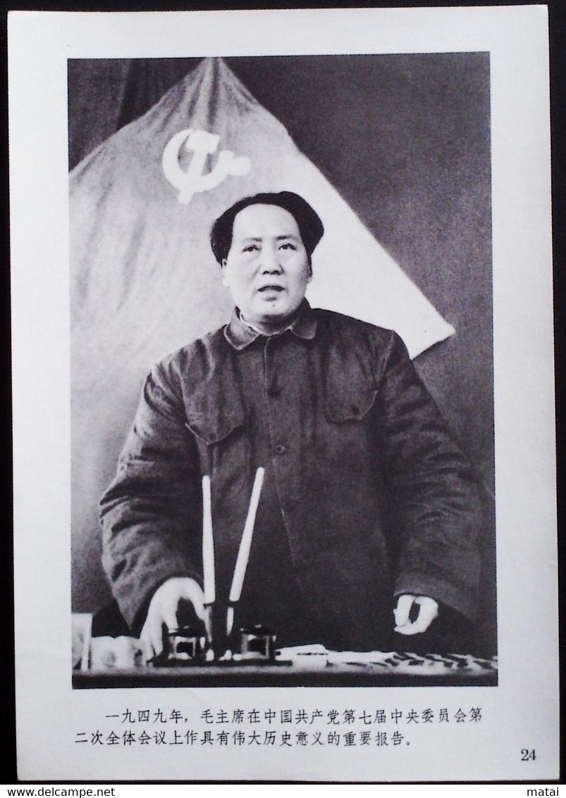 CHINA CHINE CINA THE GREAT LEADER CHAIRMAN MAO WILL ALWAYS LIVE IN OUR HEARTS PICTURE 18.6 X13.0 CM - Autres & Non Classés