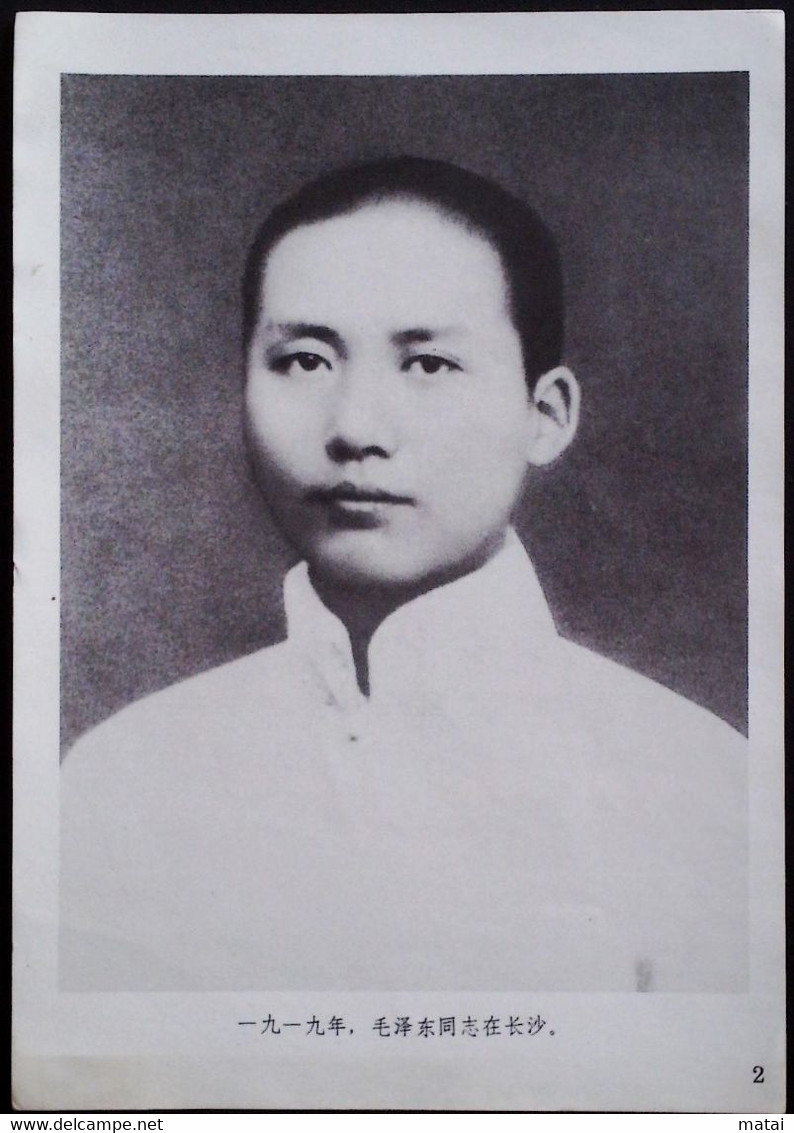 CHINA CHINE CINA THE GREAT LEADER CHAIRMAN MAO WILL ALWAYS LIVE IN OUR HEARTS PICTURE 18.6 X13.0 CM - Other & Unclassified