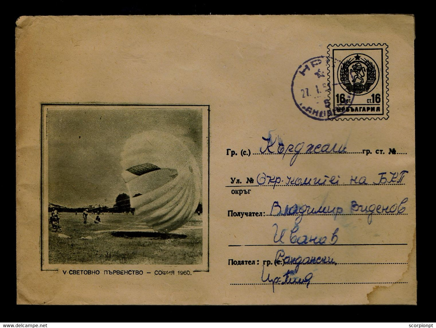 Sp8288 BULGARIA Parachutting Sports Cover Postal Stationery Mailed 1960 - Parachutting