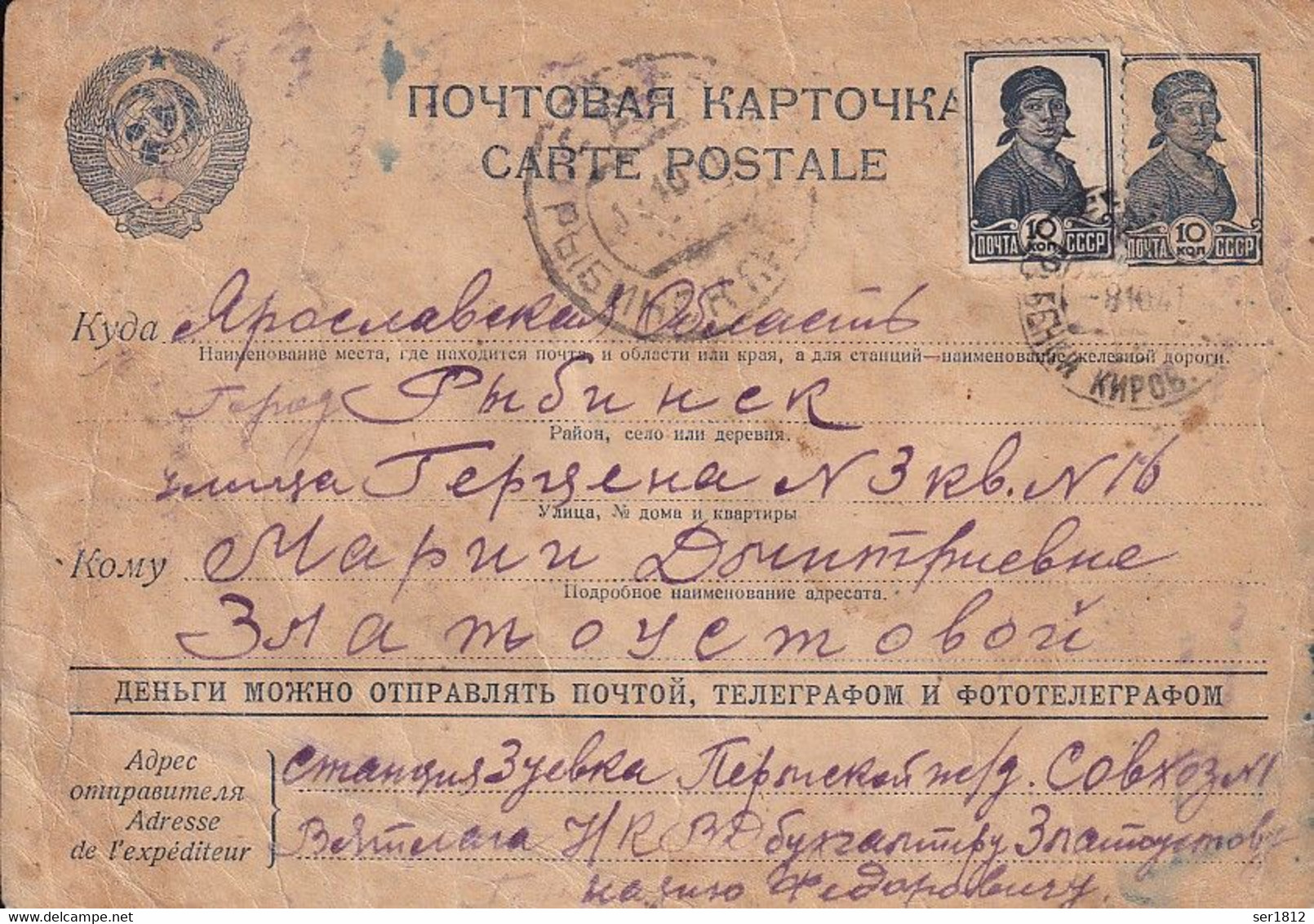 RUSSIA USSR 1941 Postcard NKVD Viatlag Zuevka Kirovsk Oblast - Briefe U. Dokumente