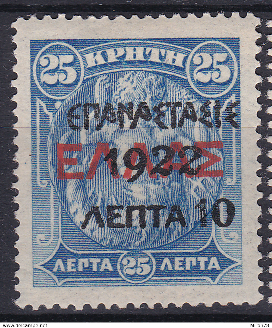 Greece Stamp 1922 Mint Lot61 - ...-1861 Préphilatélie