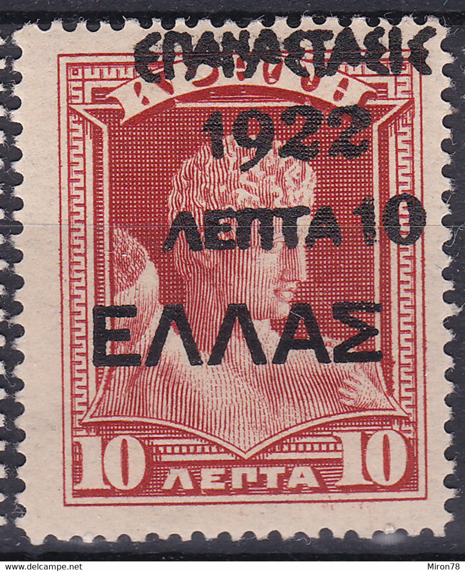 Greece Stamp 1922 Mint Lot64 - ...-1861 Prefilatelia