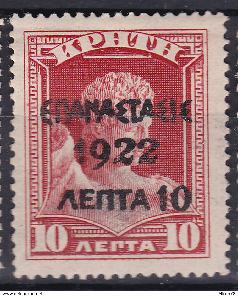 Greece Stamp 1922 Mint Lot71 - ...-1861 Prefilatelia