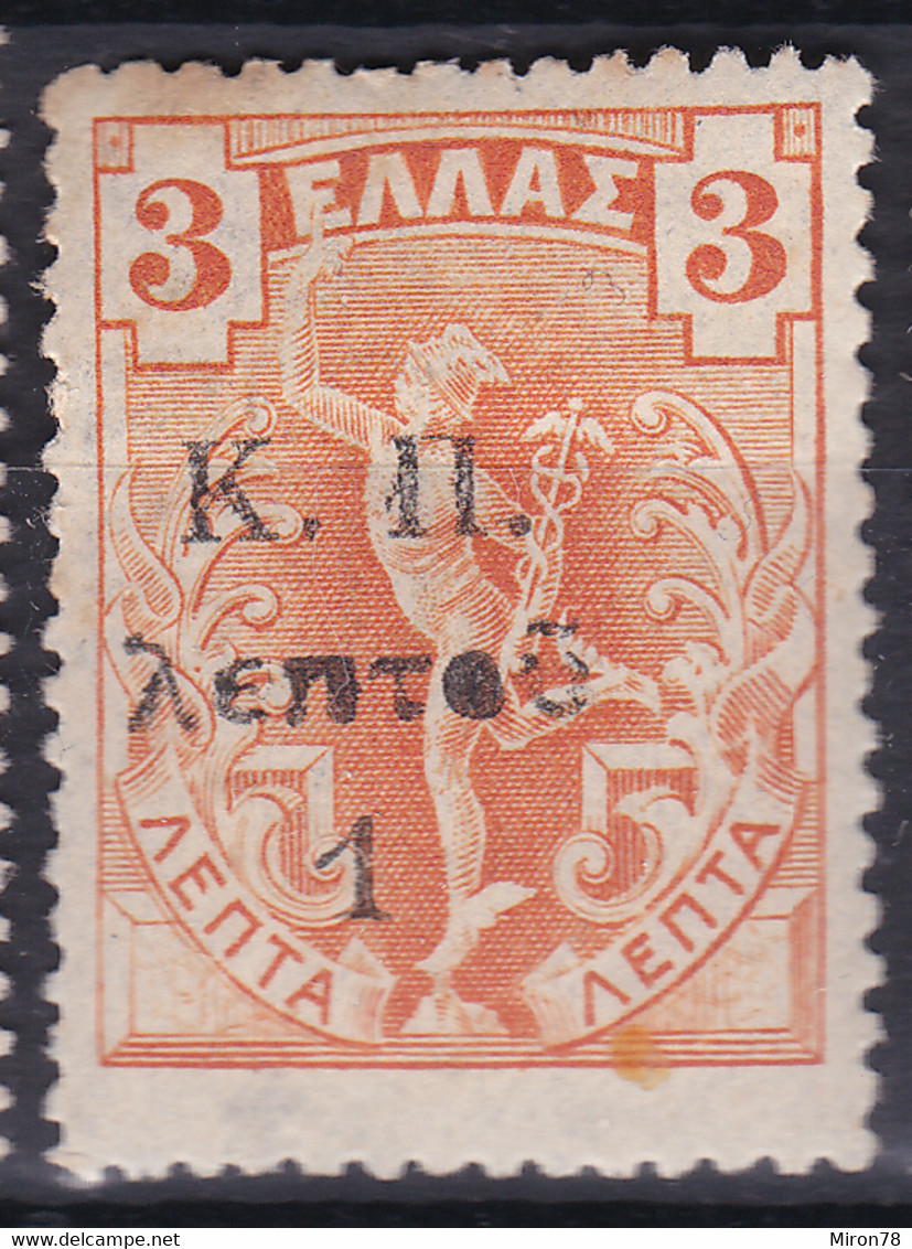 Greece Stamp 1922 Mint Lot72 - ...-1861 Prefilatelia