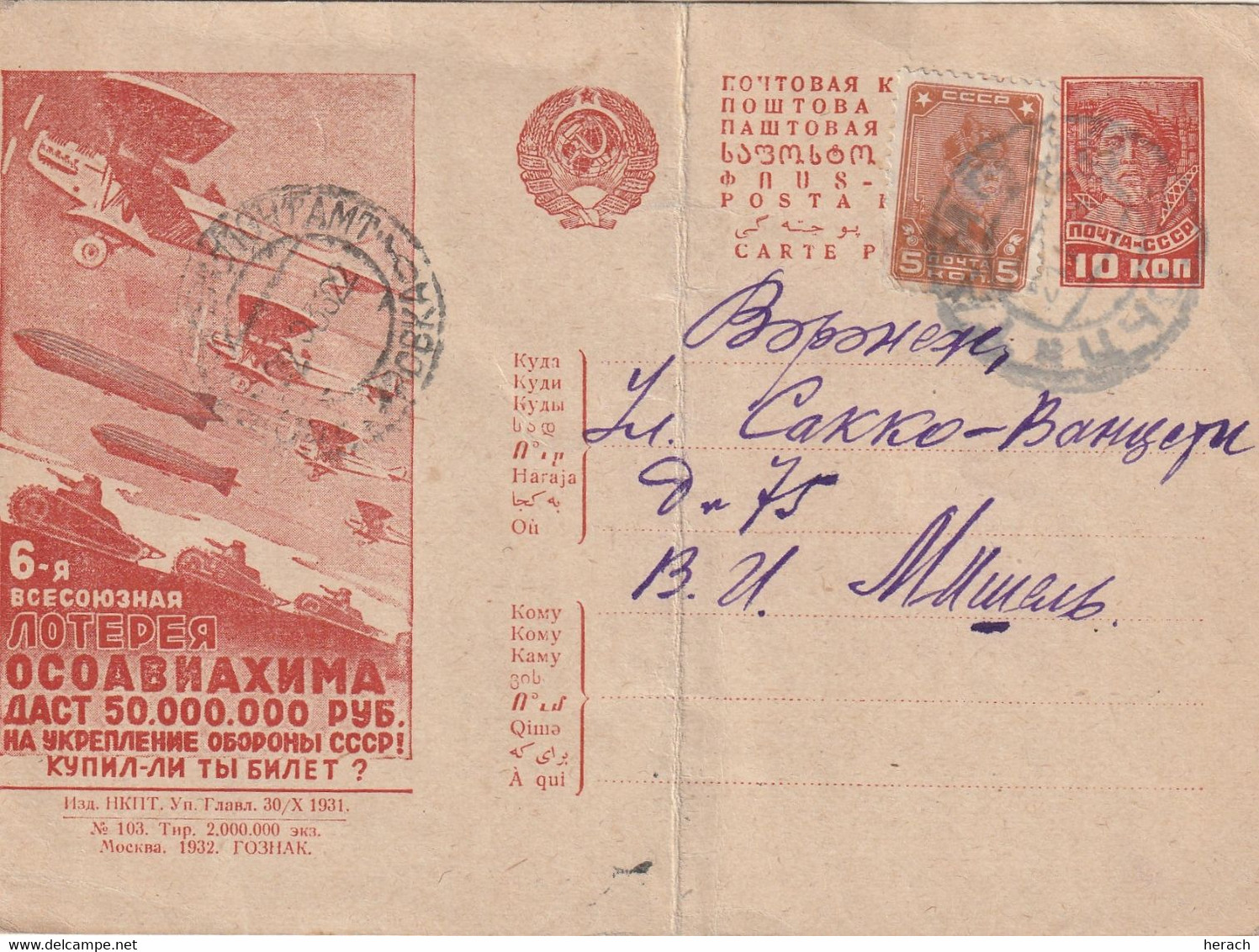 Russie Entier Postal Illustré 1936 - ...-1949