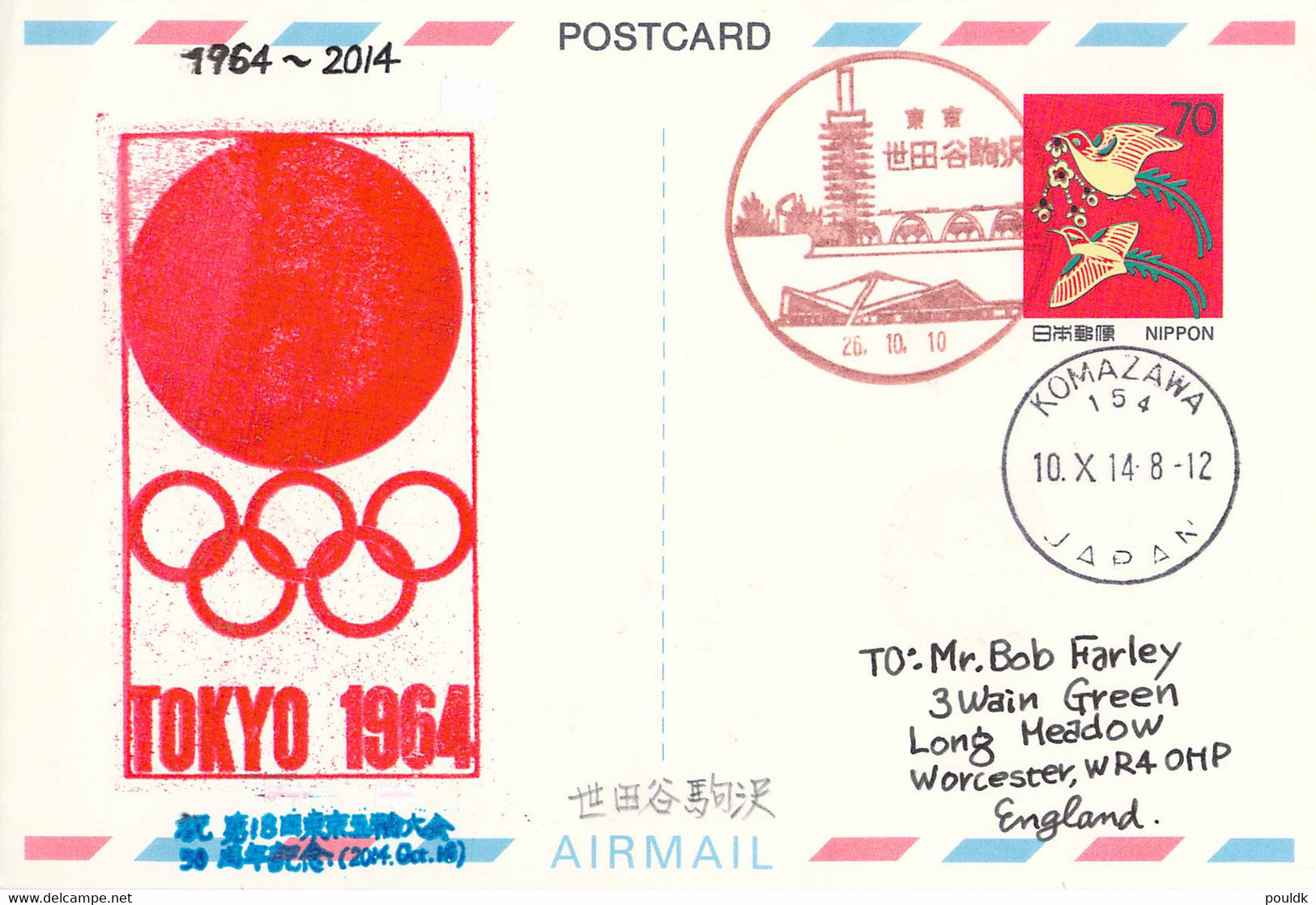 Japan Postal Stationary 2014 Commerating The 1964 Tokyo Olympic Games - Posted Komazawa 2014 (DD34-61) - Estate 1964: Tokio