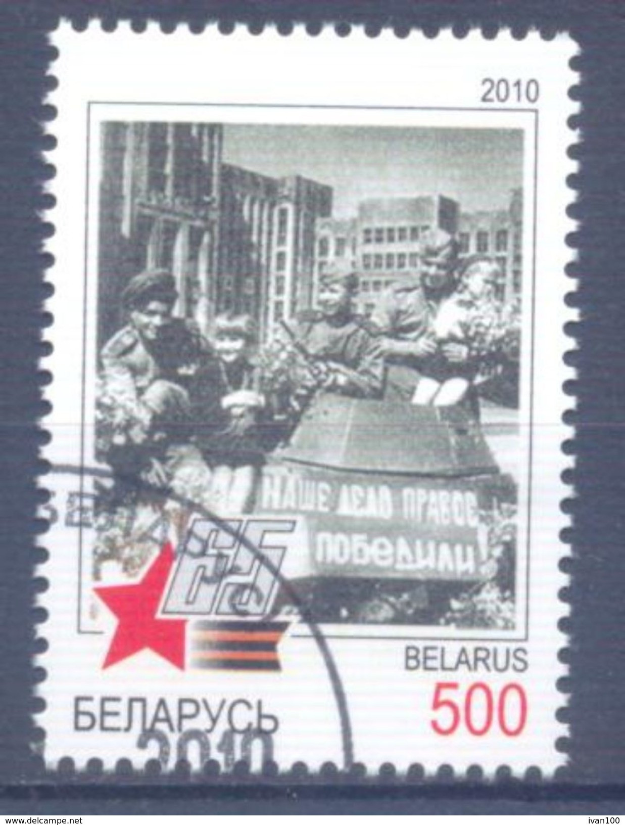 2010. Belarus, 65y Of Victory, 1v, Used/CTO - Belarus