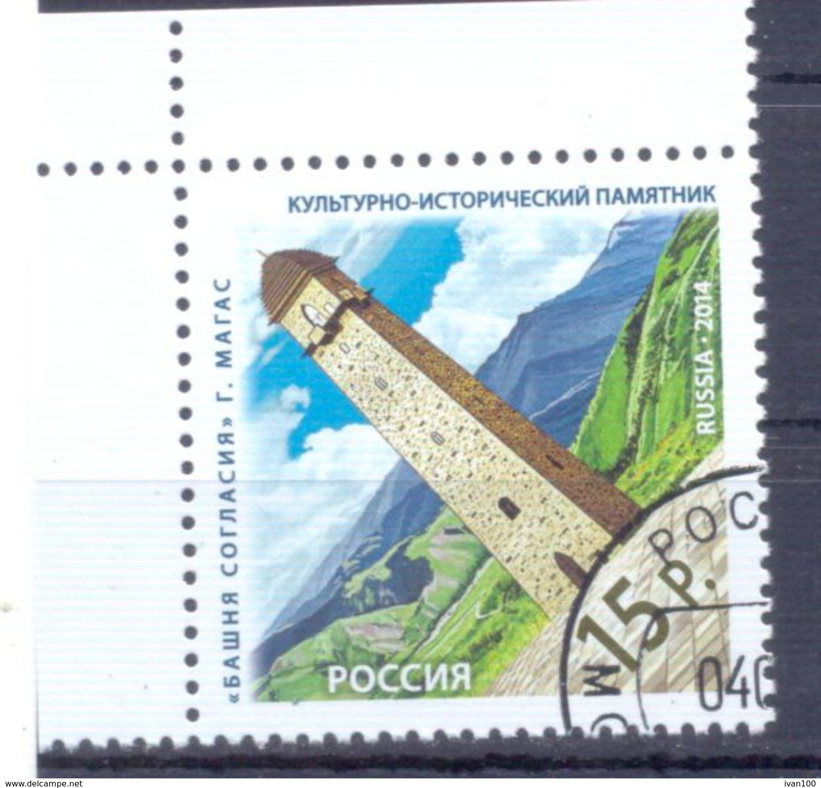 2014. Russia, The Consent Tower, Ingushetia, 1v, Used/CTO - Usados