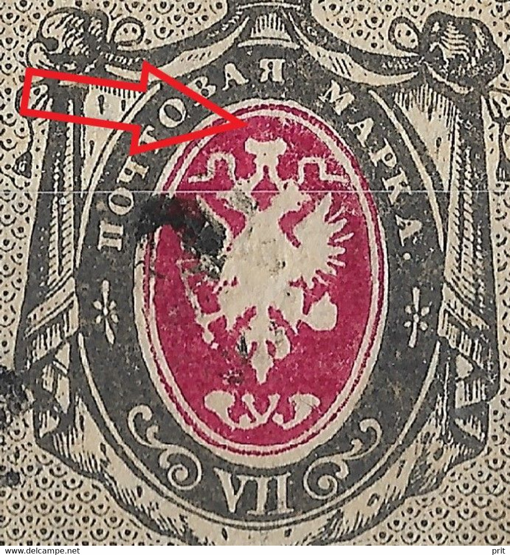 Russia 1879 7Kop. Plate Error: Missing "Crown Egg" Above The Crown. Mi 25x/Sc 27. - Varietà E Curiosità