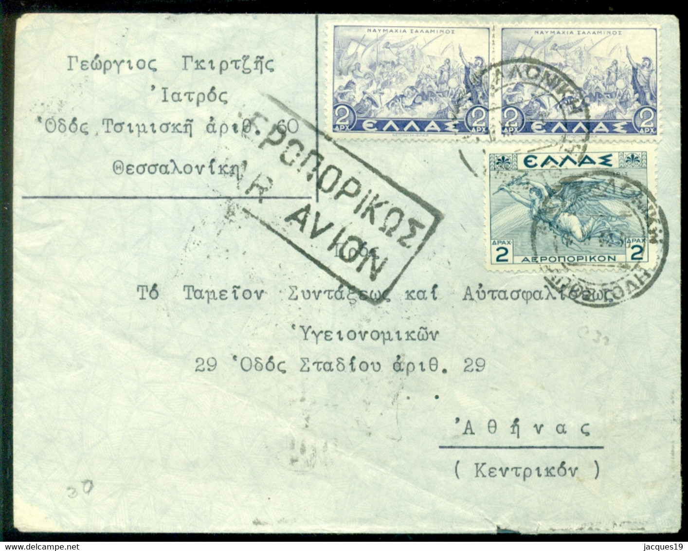 Greece 1937 Airmail Cover - Brieven En Documenten